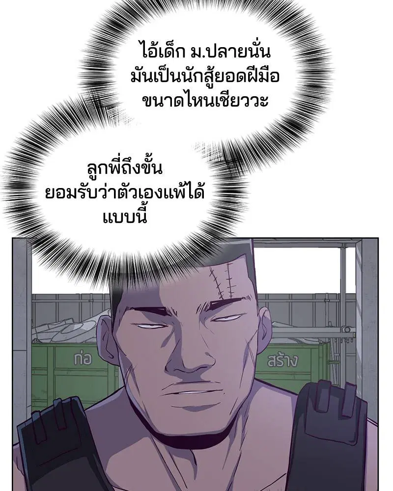 The Boy of Death ตอนที่ 60 หน้า 92