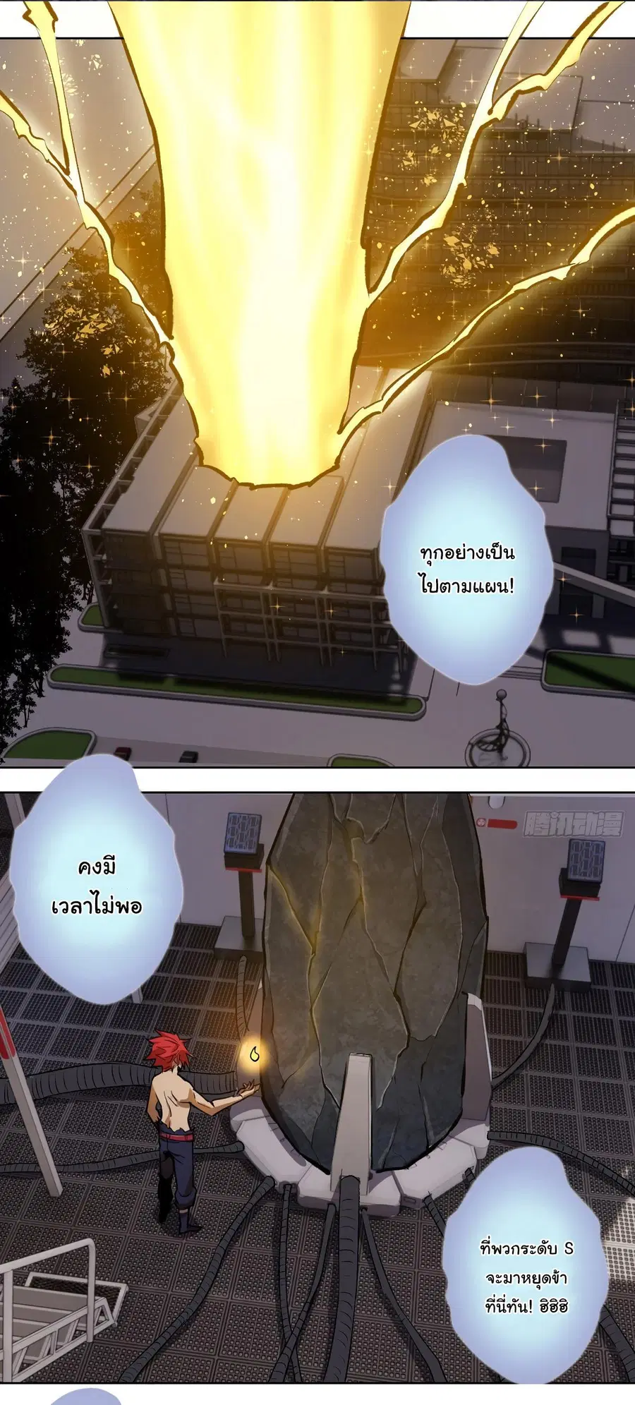 King Star Emperor ตอนที่ 38 หน้า 23