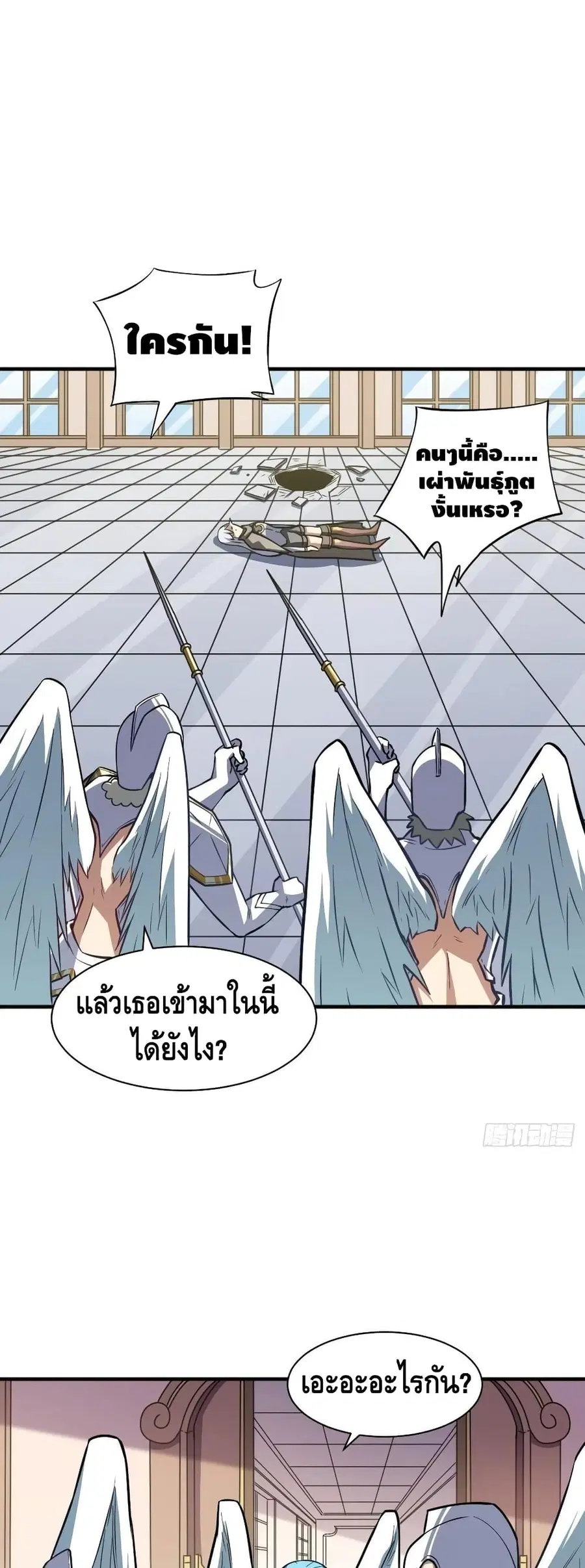 High Energy Strikes ตอนที่ 116 หน้า 11