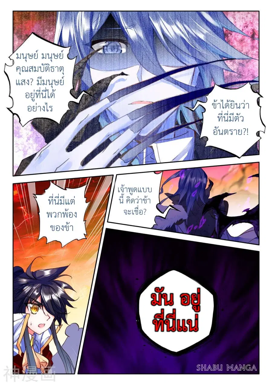 Shen Yin Wang Zuo ตอนที่ 90.2 หน้า 4