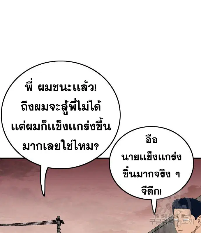 Bad Guy ตอนที่ 156 หน้า 174