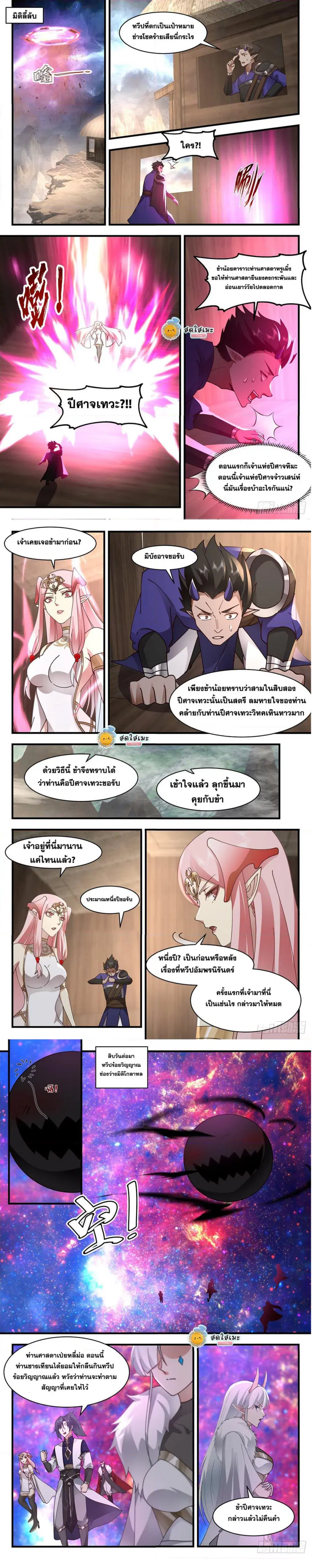 Martial Peak ตอนที่ 2455 หน้า 4