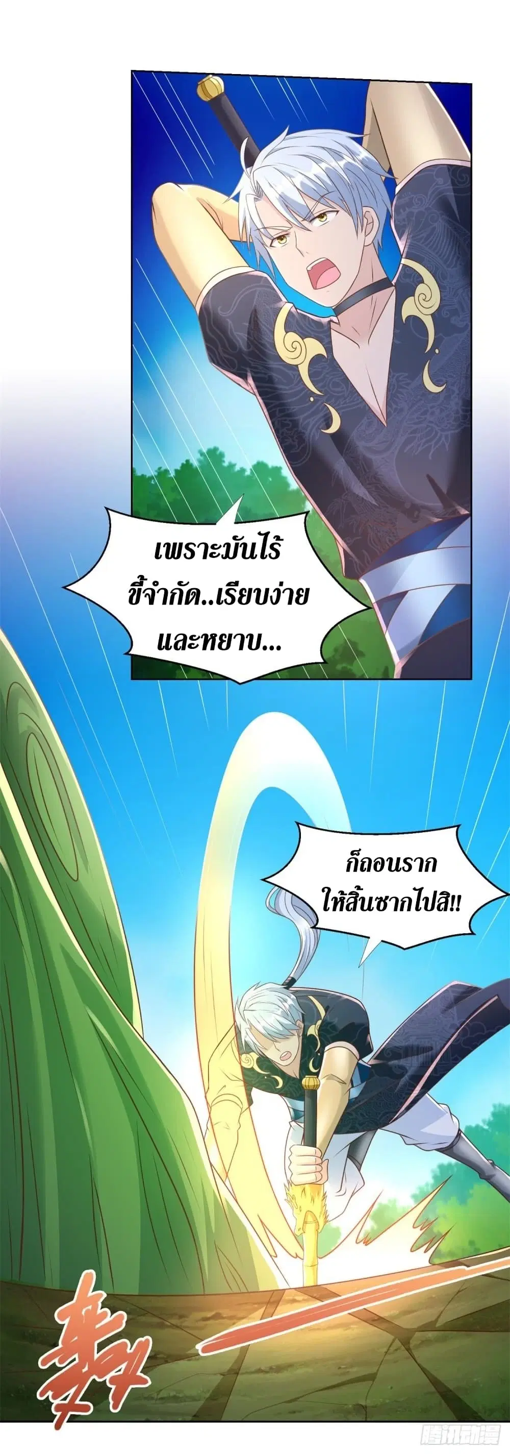 Zhi Zun Chong Sheng ตอนที่ 146 หน้า 9