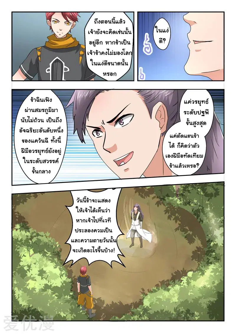 Martial Master ตอนที่ 341 หน้า 5
