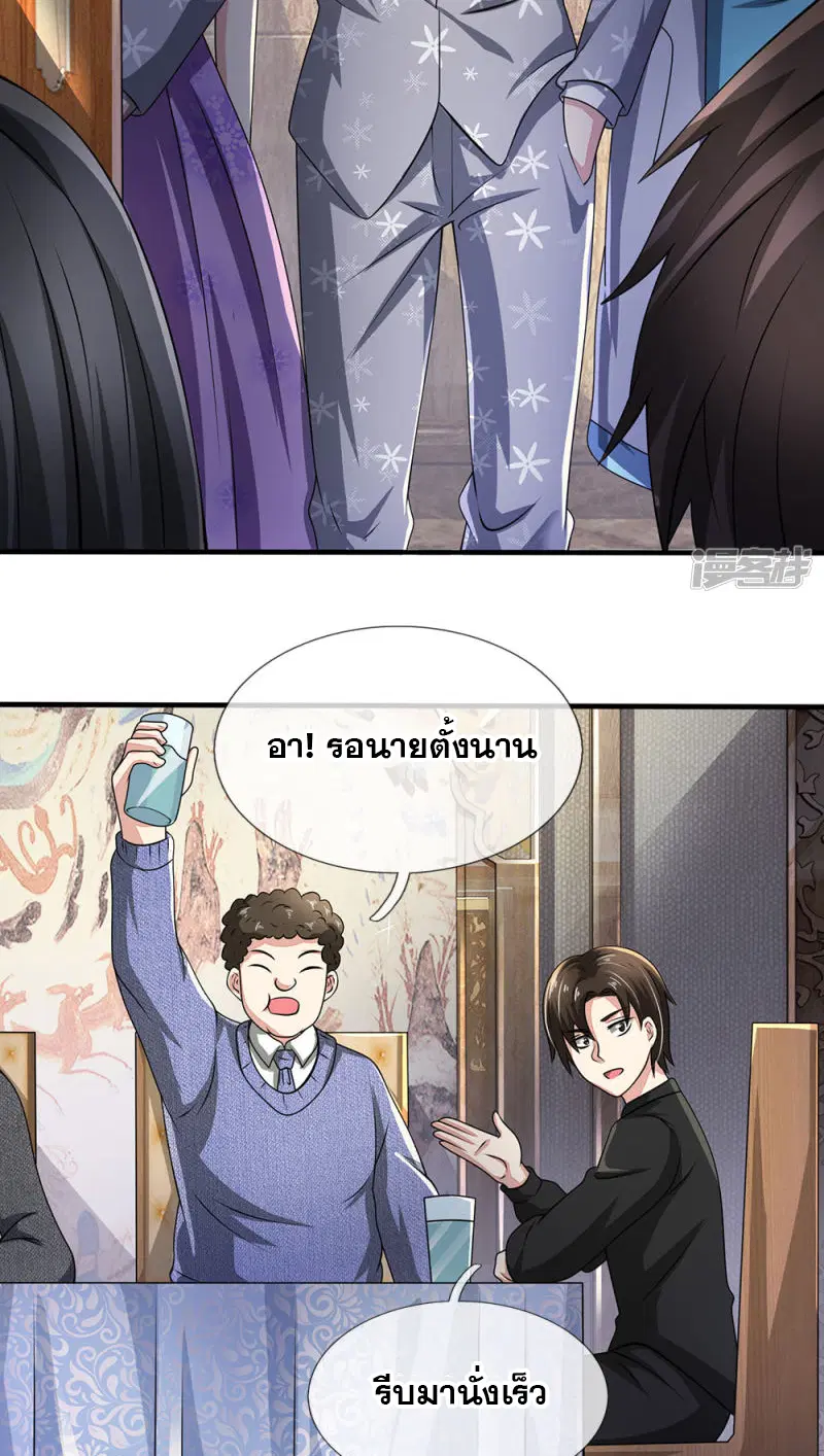 Dushi Zhi Ni Tianxian Zun ตอนที่ 54 หน้า 3