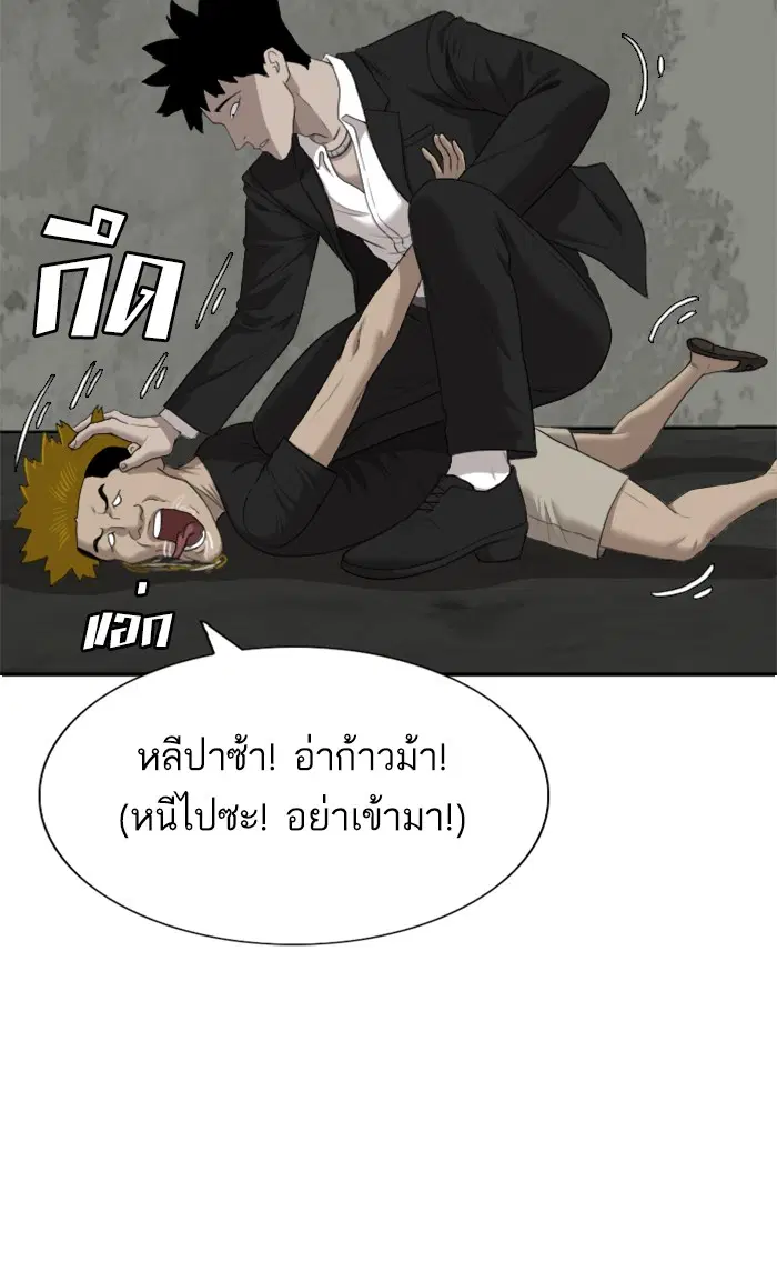 Bad Guy ตอนที่ 57 หน้า 25