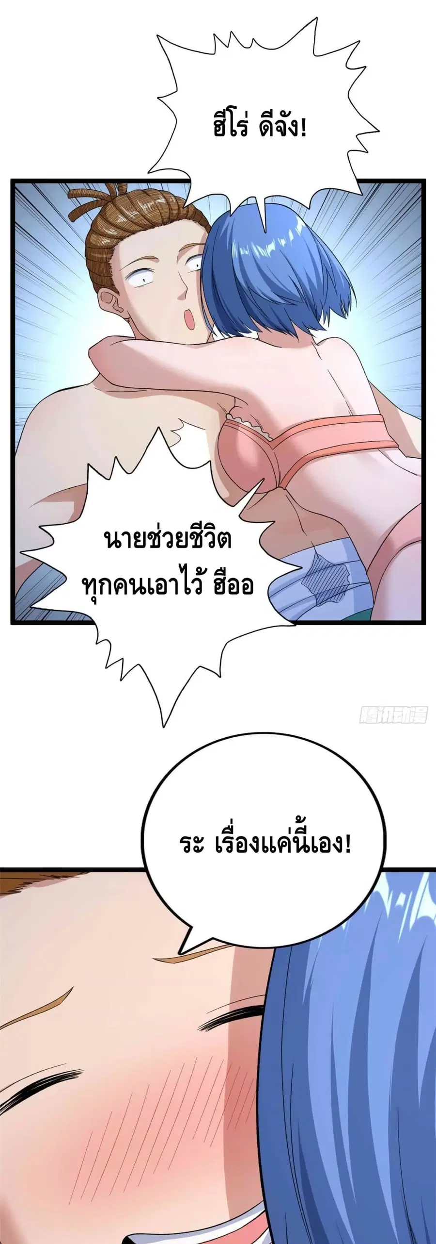 I Have 999 Skills ตอนที่ 38 หน้า 17