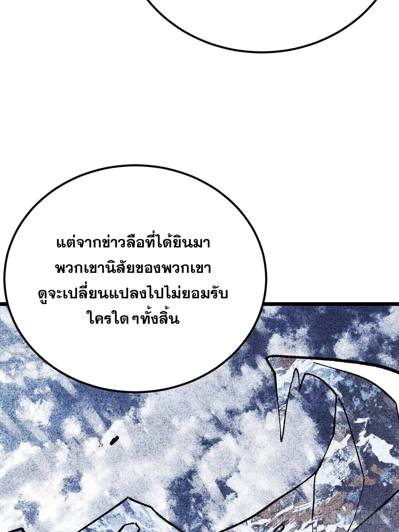 All Hail the Sect Leader ตอนที่ 304 หน้า 47