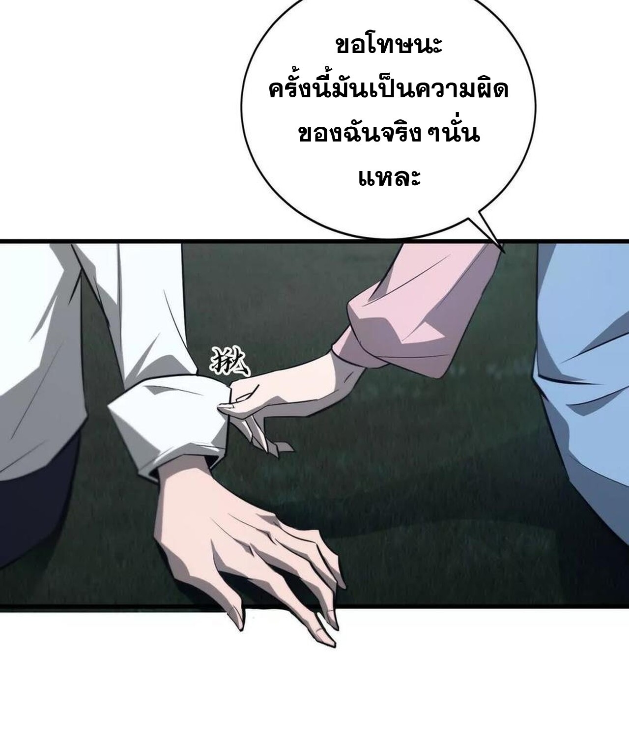 Unparalleled in the Online Gaming World ยอดคน ณ โลกออนไลน์ ตอนที่ 40 หน้า 80