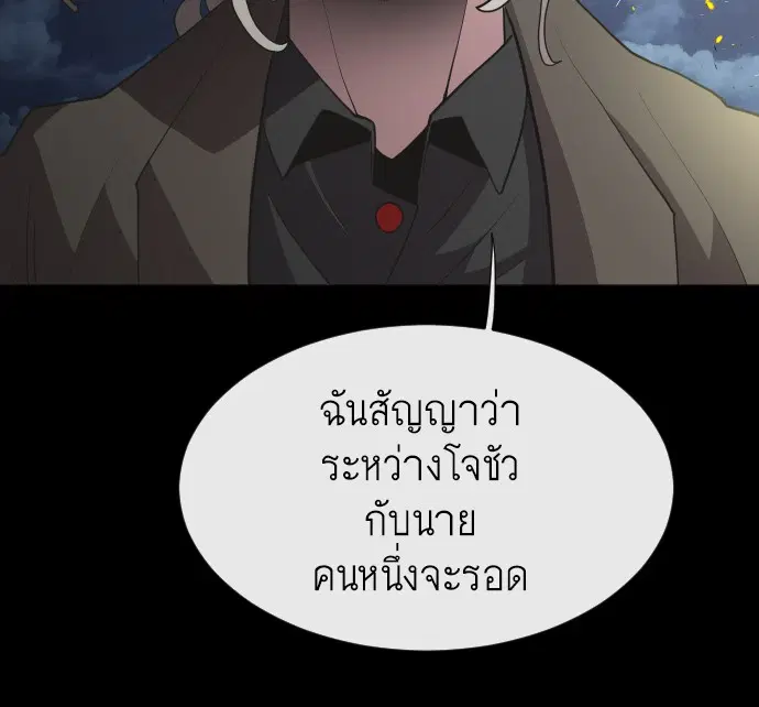 Superhuman Era ตอนที่ 47 หน้า 54
