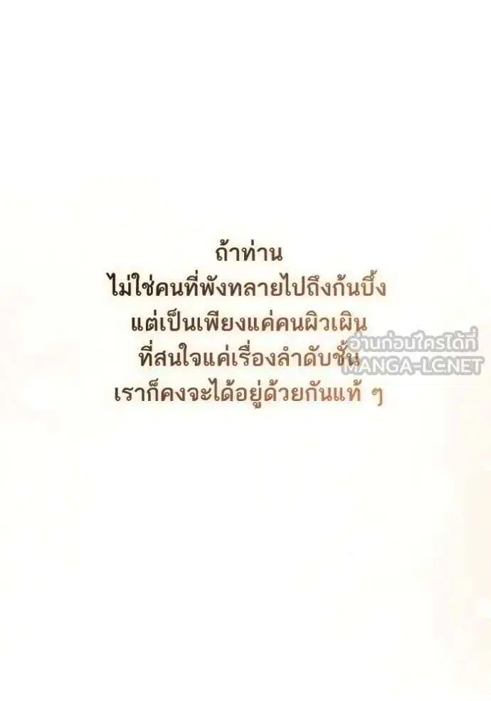 Sister I Am the Queen in This Life ตอนที่ 184 หน้า 105