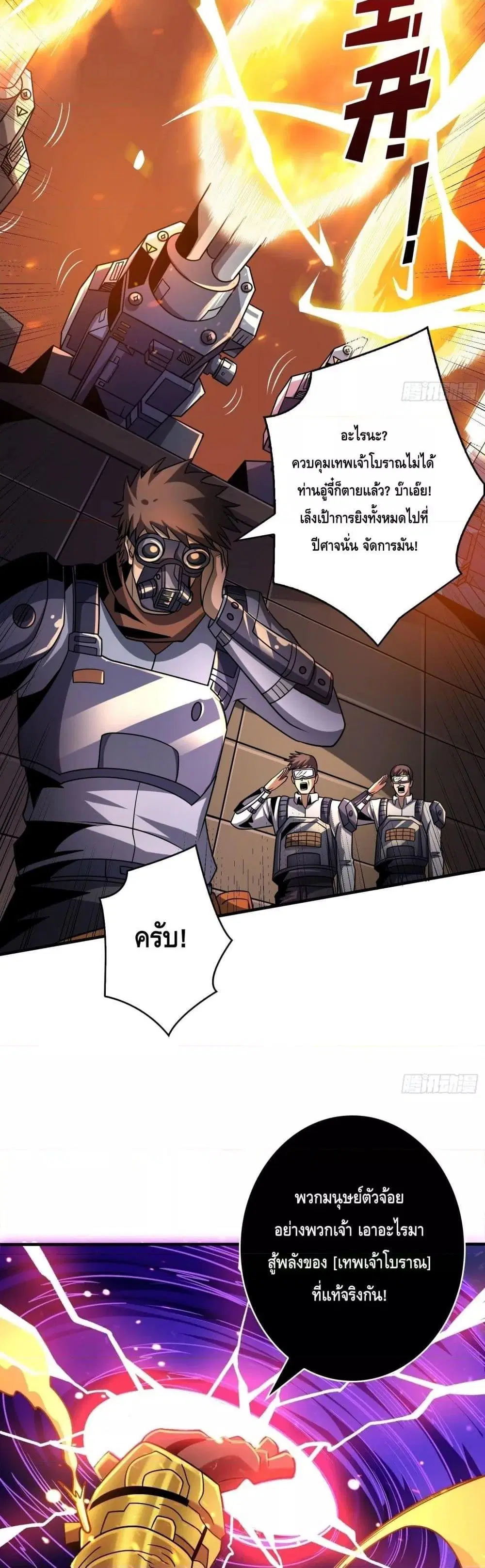 King Account at the Start ตอนที่ 254 หน้า 13