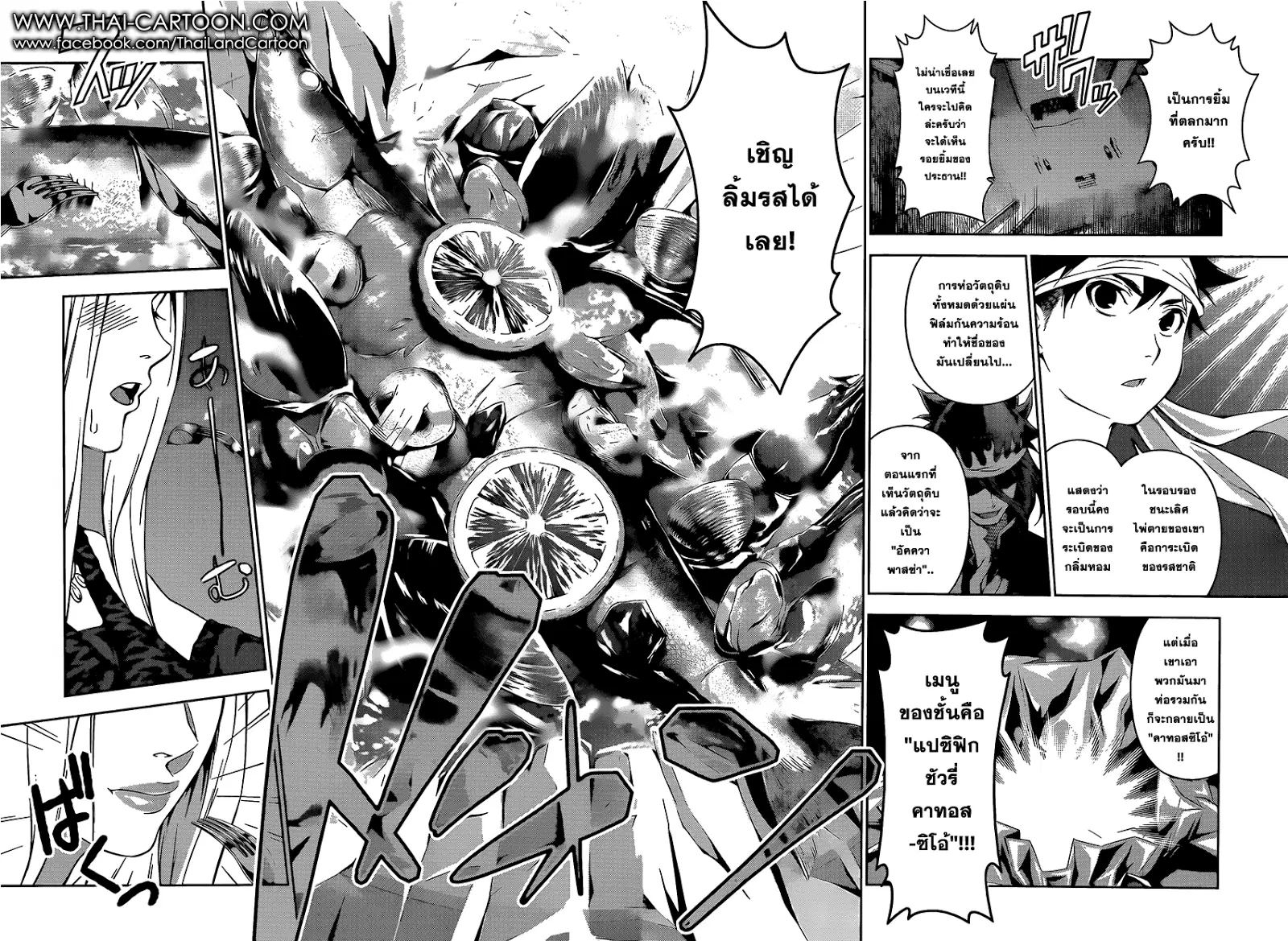 Shokugeki no Soma ตอนที่ 99 หน้า 10