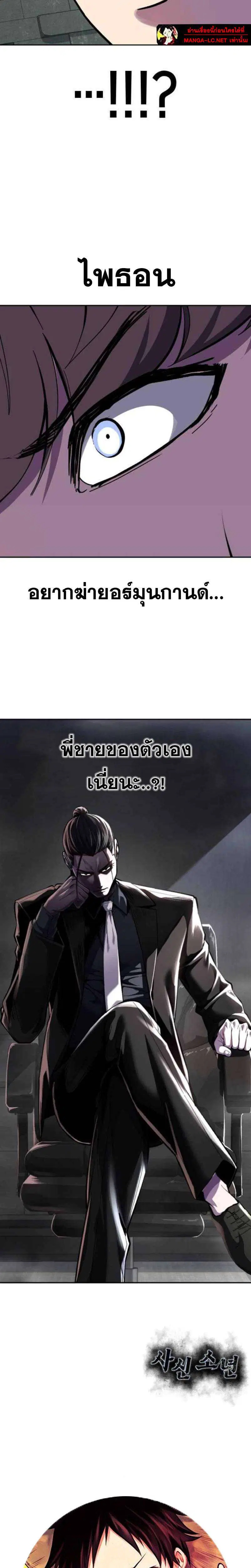 The Boy of Death ตอนที่ 329 หน้า 55