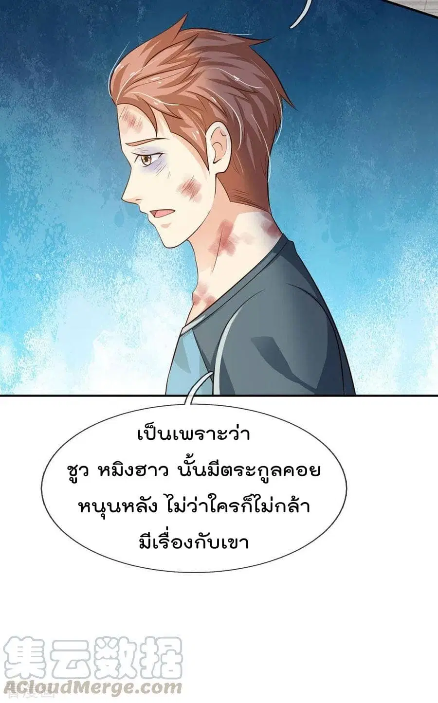 I’m the Great Immortal ตอนที่ 68 หน้า 10