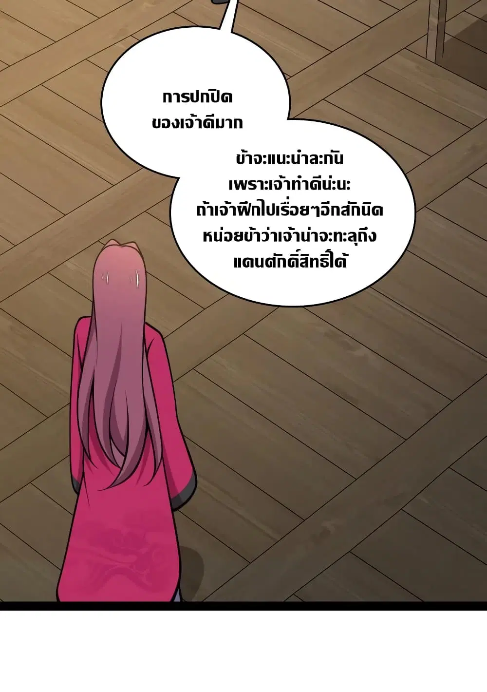 The Martial Emperor’s Life After Seclusion ตอนที่ 114 หน้า 24