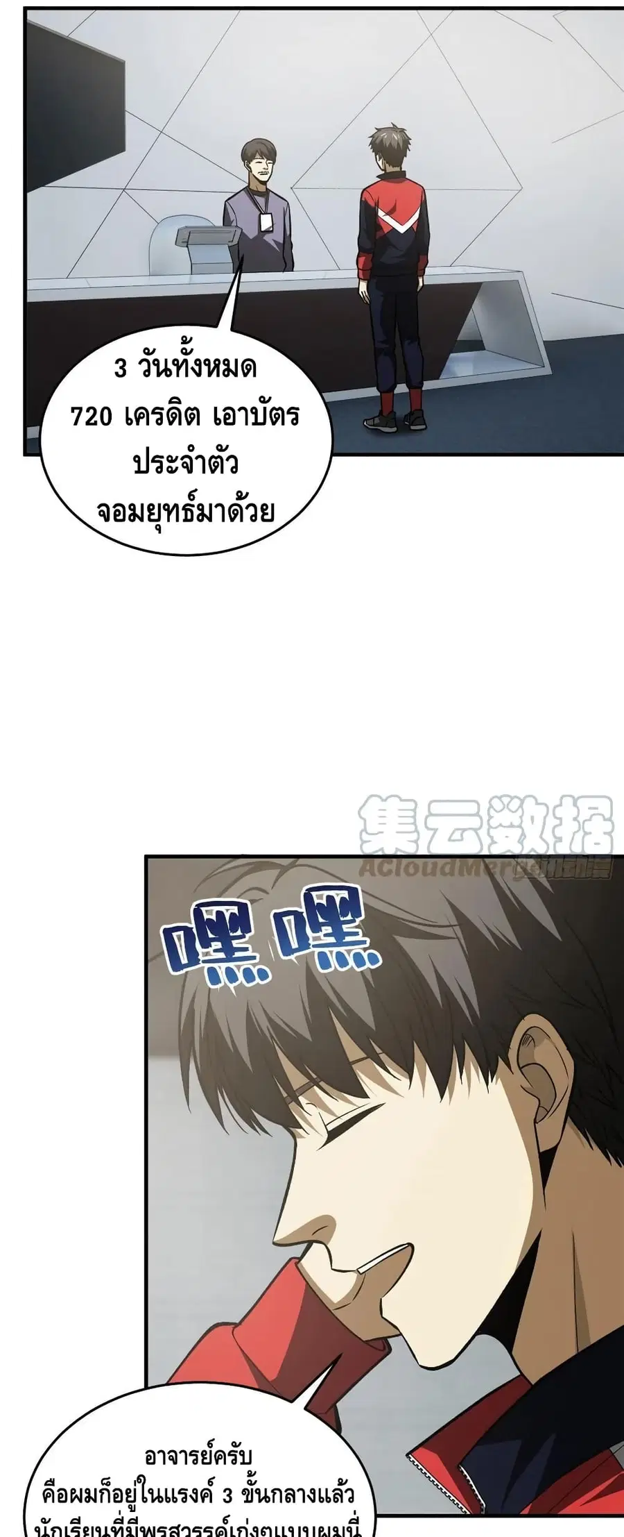 Global Martial Arts ตอนที่ 115 หน้า 8