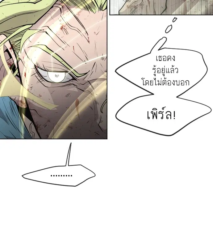 Superhuman Era ตอนที่ 81 หน้า 68