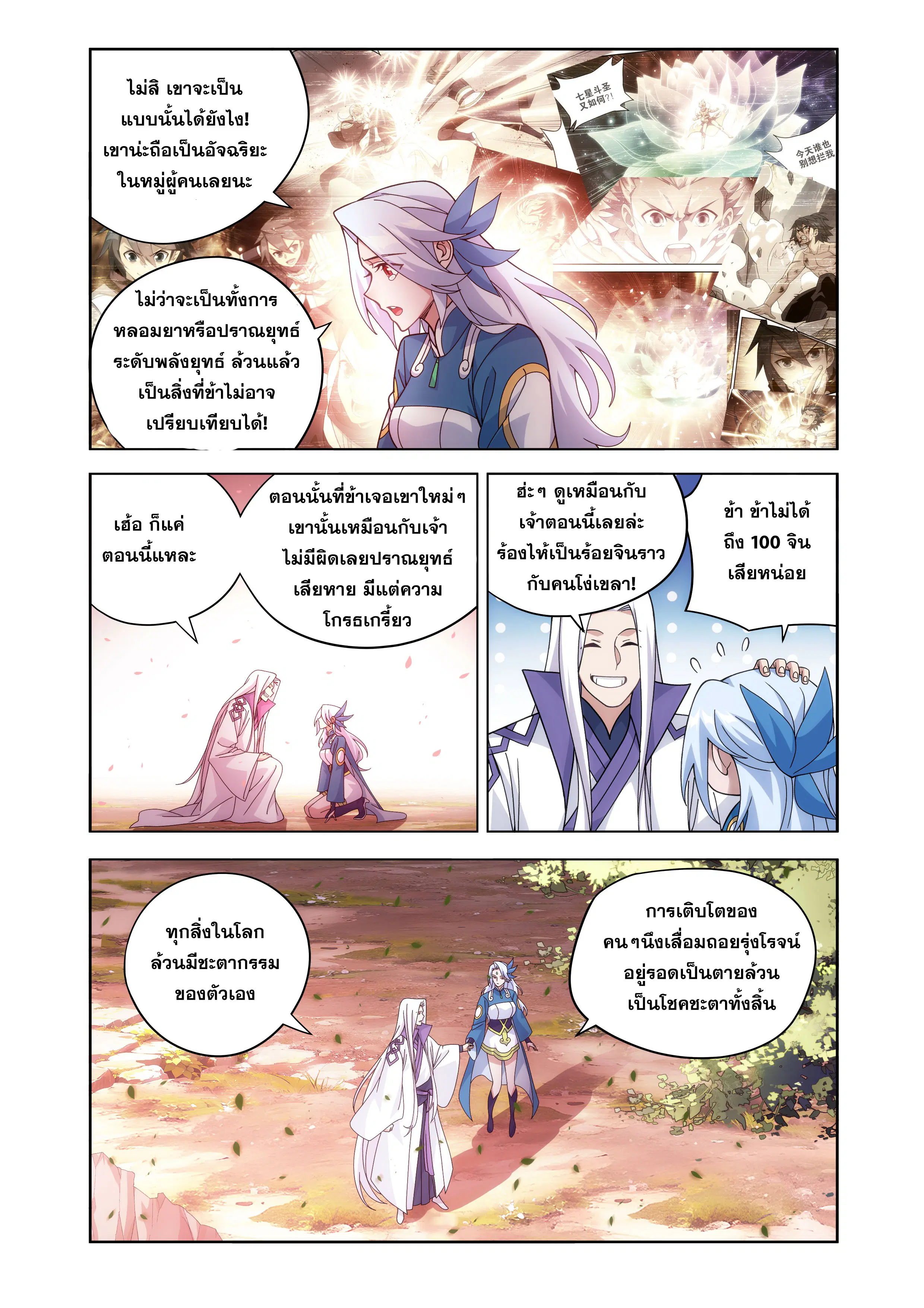 Doupo Cangqiong ตอนที่ 467 หน้า 21