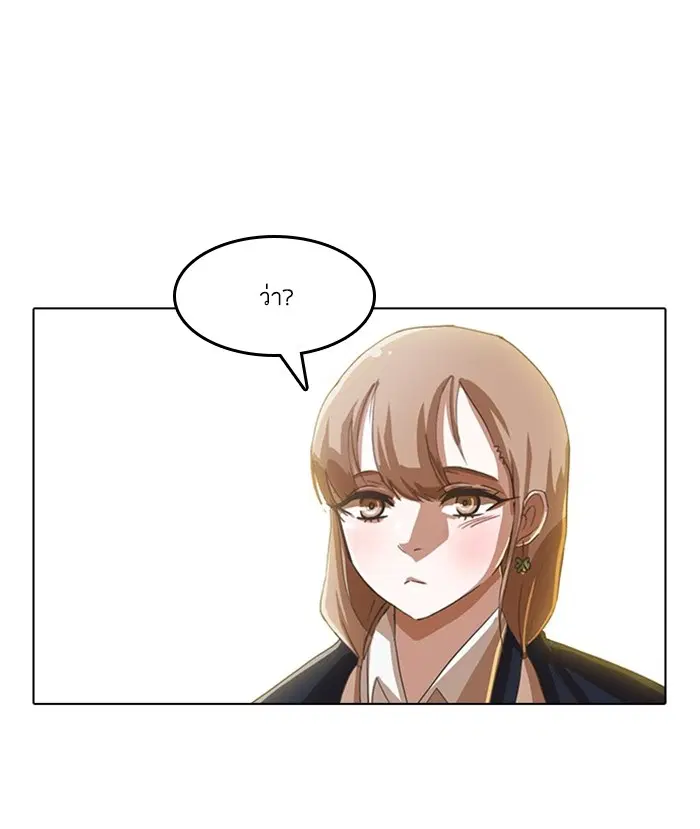 Random Chat ตอนที่ 25 หน้า 44