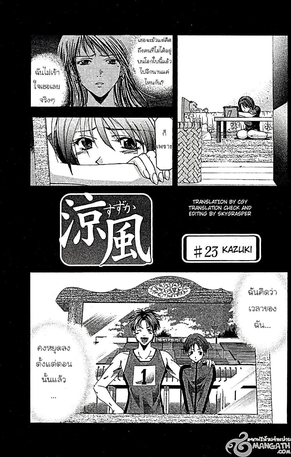 Suzuka ตอนที่ 23 หน้า 6
