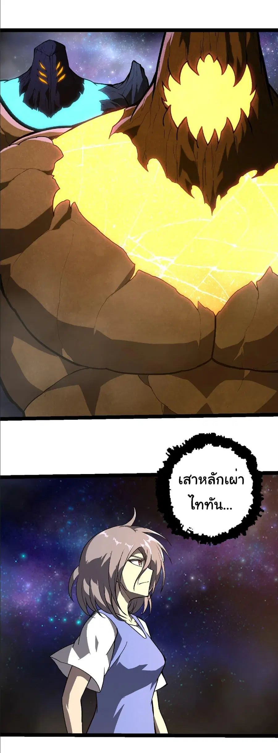 Evolution Begins With A Big Tree ตอนที่ 397 หน้า 2