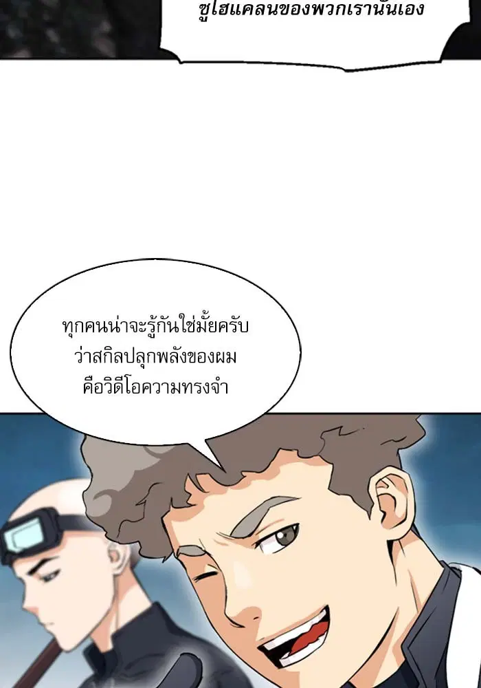Seoul Station Druid ตอนที่ 19 หน้า 96