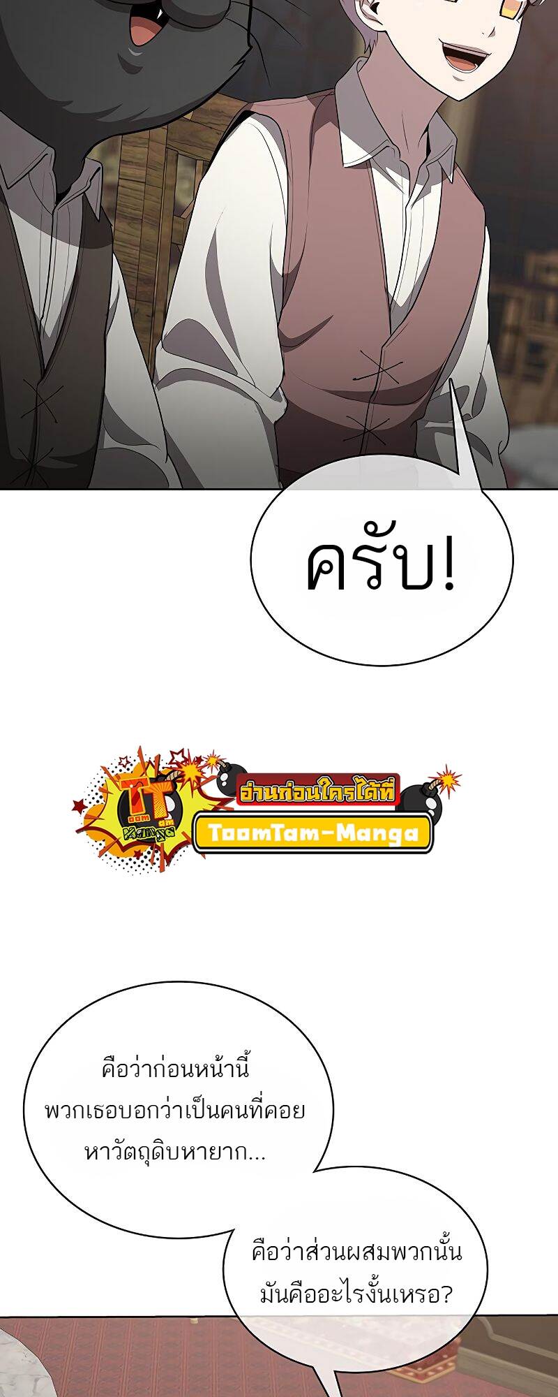 The Strongest Chef in Another World เชฟพันธุ์แกร่งในต่างโลก ตอนที่ 22 หน้า 40