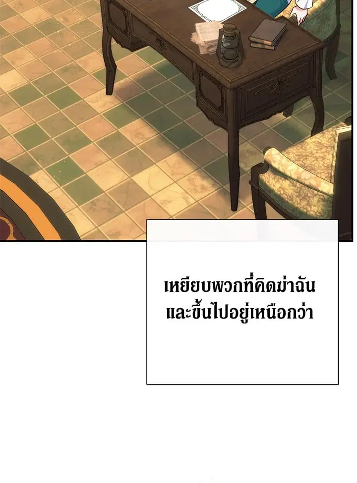 The Villain’s Match Is Too Perfect – คู่ดูตัวของนางร้ายเพอร์เฟกต์เกินไป ตอนที่ 57 หน้า 46