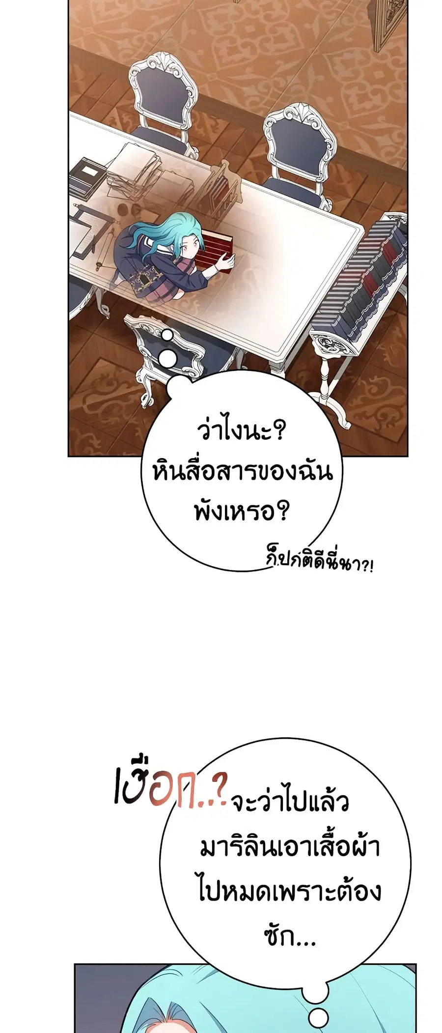 The Young Lady Is a Royal Chef ตอนที่ 73 หน้า 11
