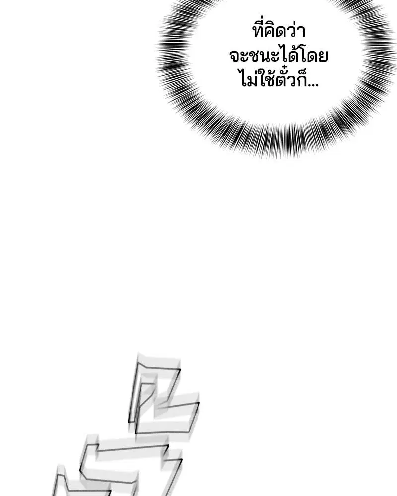 The Boy of Death ตอนที่ 32 หน้า 86