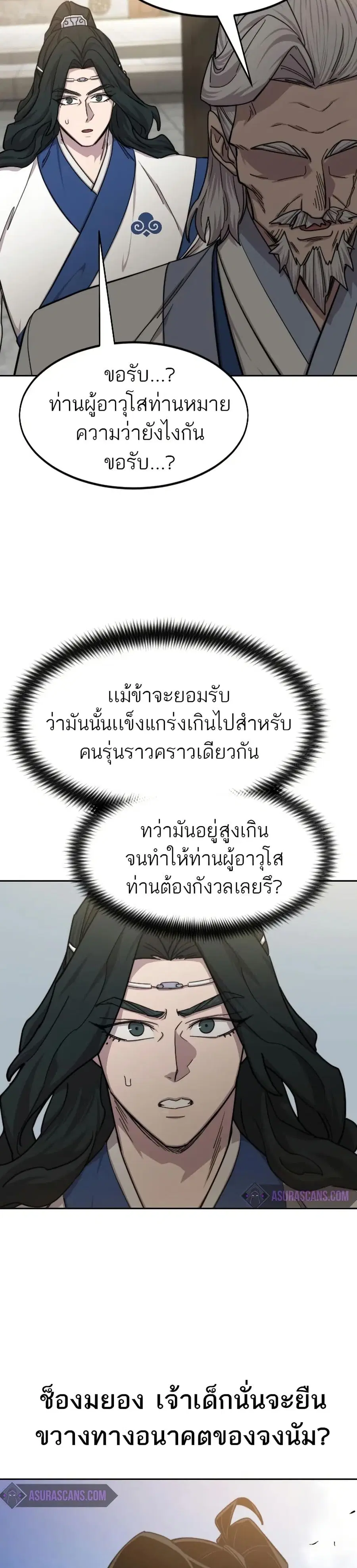 Return of the Mount Hua Sect ตอนที่ 66 หน้า 10