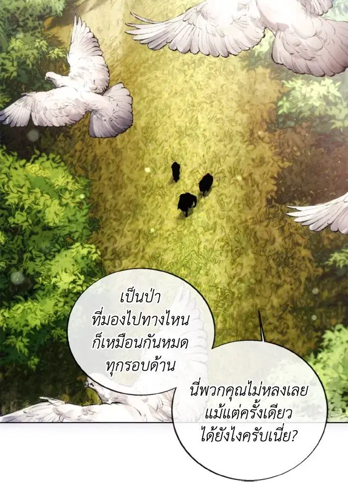 How to Live as a Villain ตอนที่ 130 หน้า 76