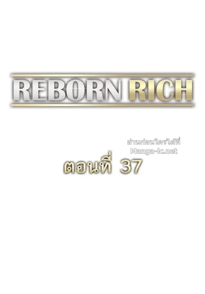 Reborn Rich ตอนที่ 37 หน้า 75