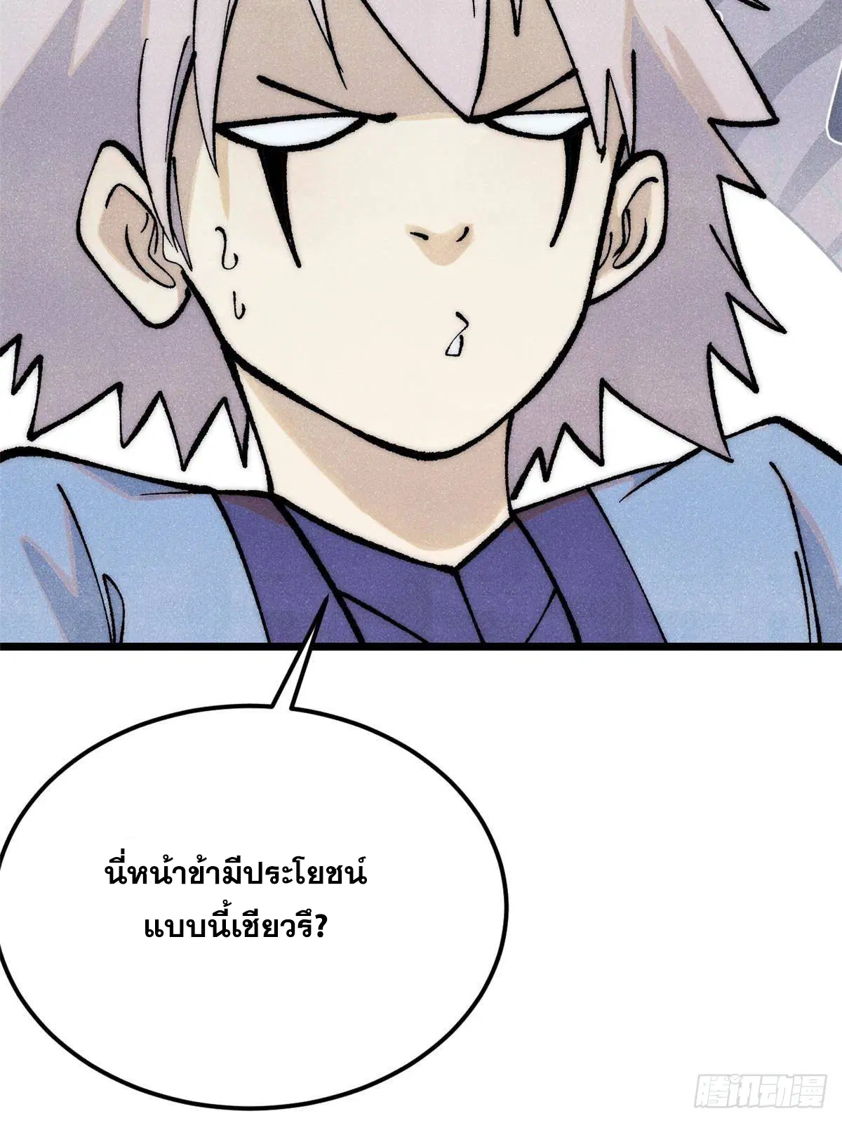 All Hail the Sect Leader ตอนที่ 293 หน้า 81