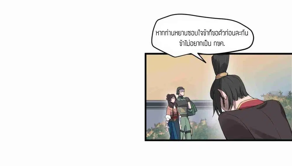 Super Warrior in Another World ตอนที่ 5 หน้า 9