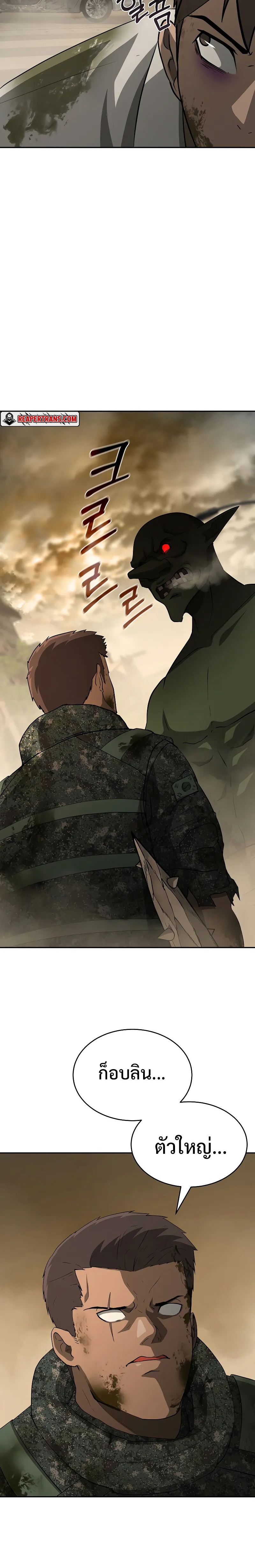 The Return of Apocalypses Tyrant การกลับมาของทรราชแห่งวันสิ้นโลก ตอนที่ 15 หน้า 9