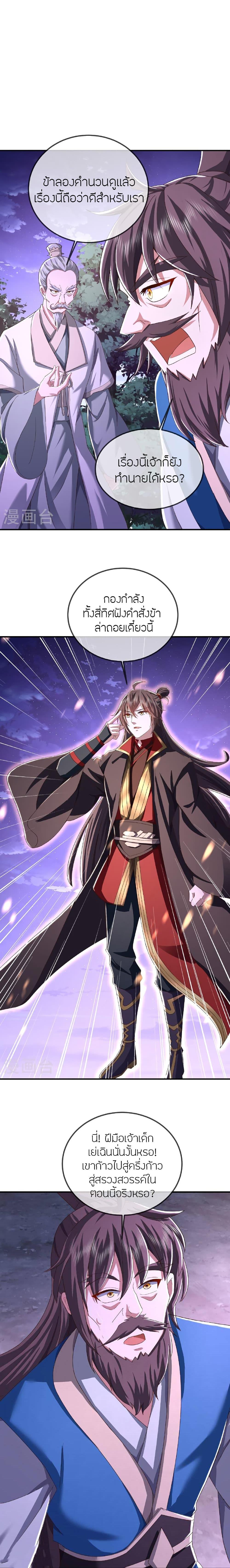 Banished Disciple’s Counterattack ราชาอมตะผู้ถูกขับไล่ ตอนที่ 522 หน้า 17