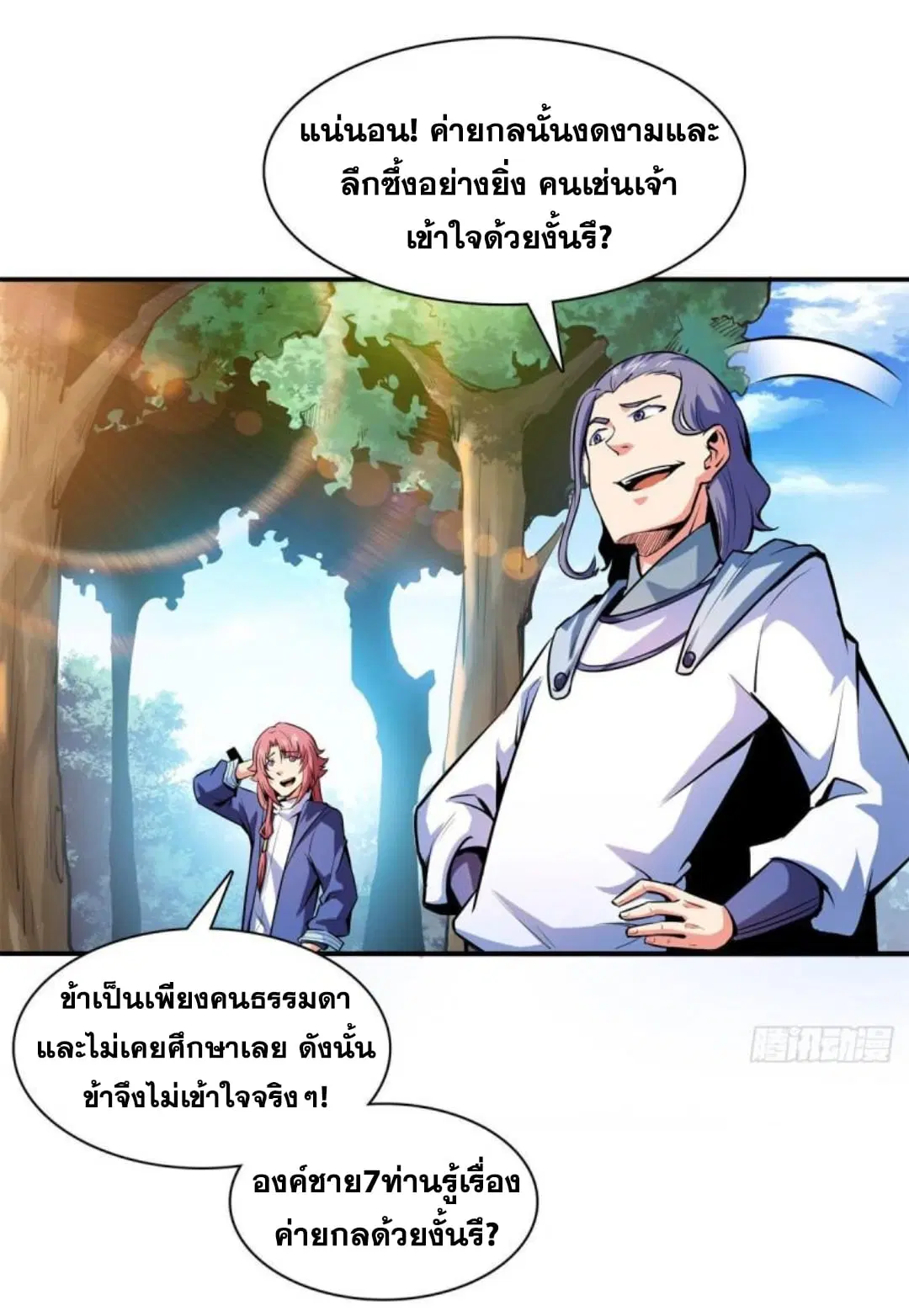 Library to Heaven’s Path ตอนที่ 136 หน้า 21