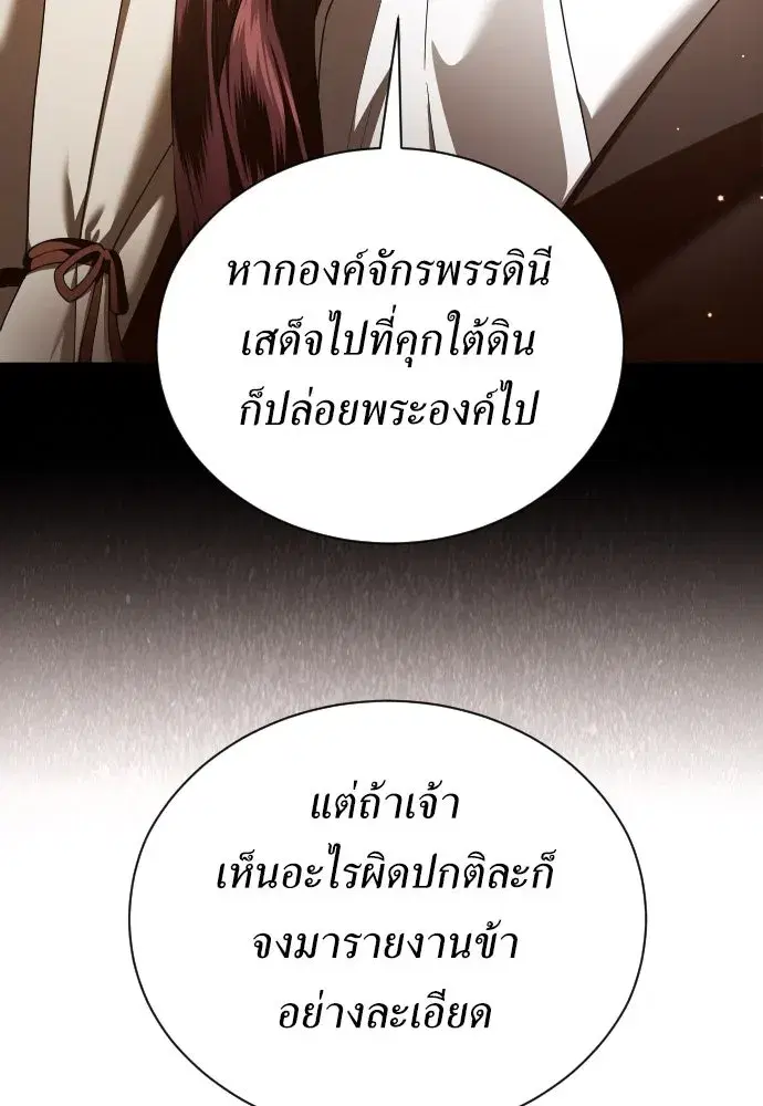 Your Throne ตอนที่ 243 หน้า 47