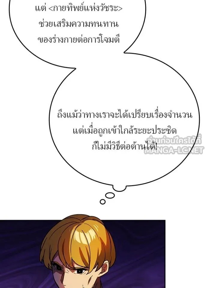 Hidden Class Gravity User เป้าหมายครั้งที่ 2 ต้องเป็นสุดยอดผู้แข็งแกร่งด้วยคลาสลับ ตอนที่ 47 หน้า 7
