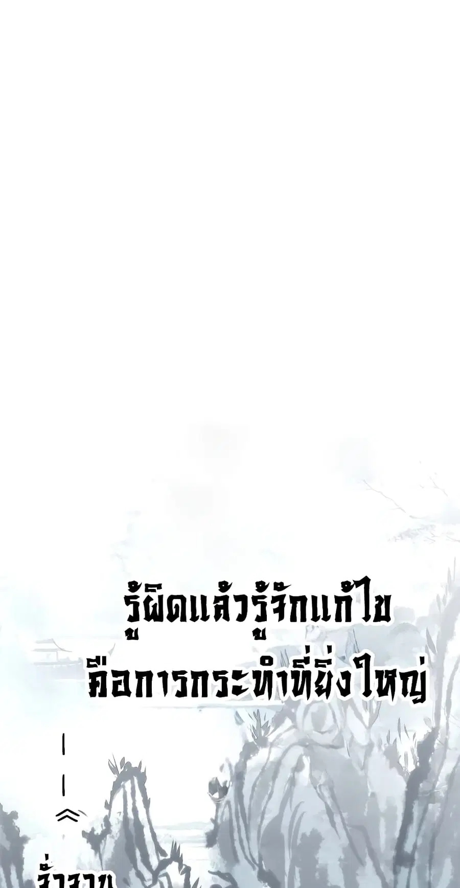 I’m Really Not the Evil God’s Lackey ตอนที่ 107 หน้า 2