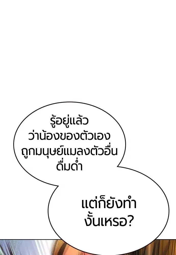 Jungle Juice ตอนที่ 120 หน้า 67