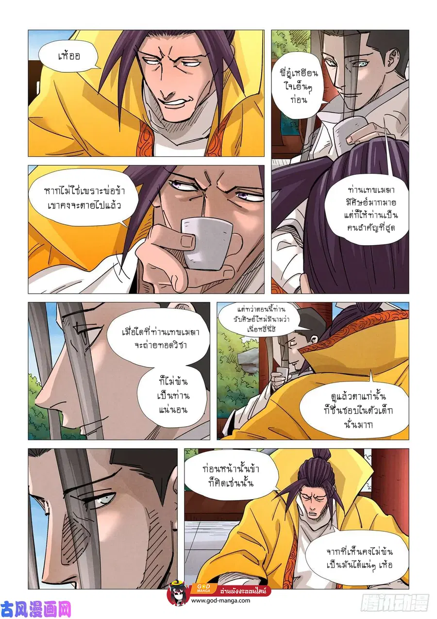 Tales of Demons and Gods ตอนที่ 365 หน้า 17