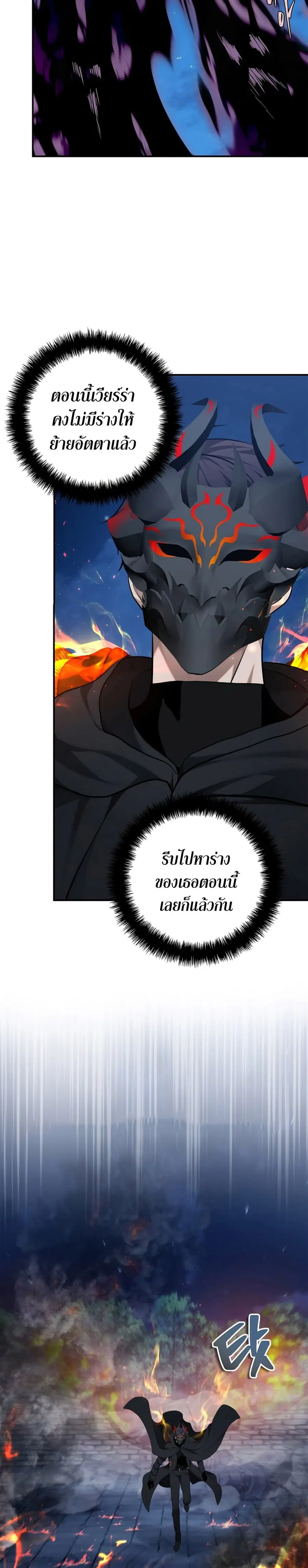 Ranker Who Lives A Second Time ตอนที่ 151 หน้า 10