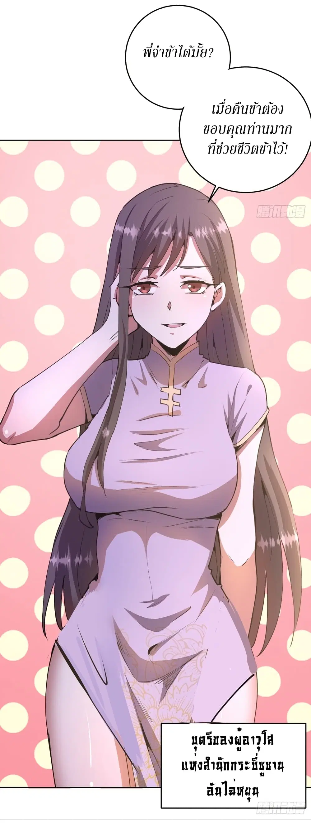 King Star Emperor ตอนที่ 83 หน้า 17