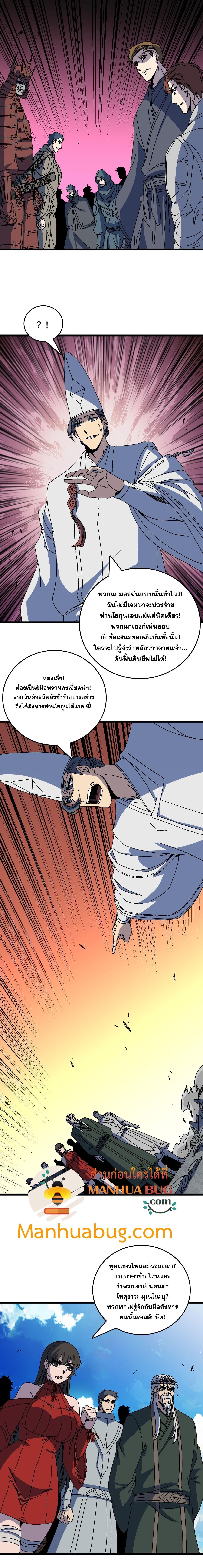 Starting as the Black Dragon BOSS เริ่มต้นในฐานะ บอสมังกรดำเวลตัน ตอนที่ 89 หน้า 9