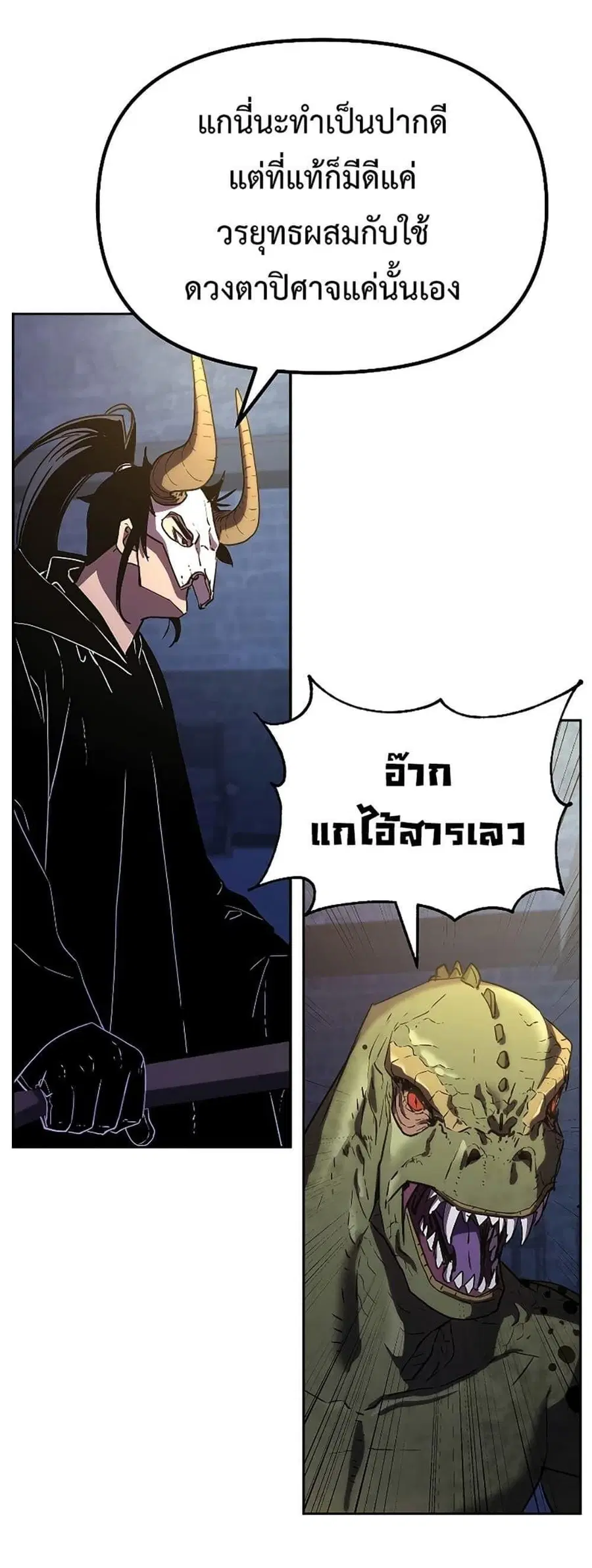 The Reborn Ranker Chronicles ตอนที่ 34 หน้า 28