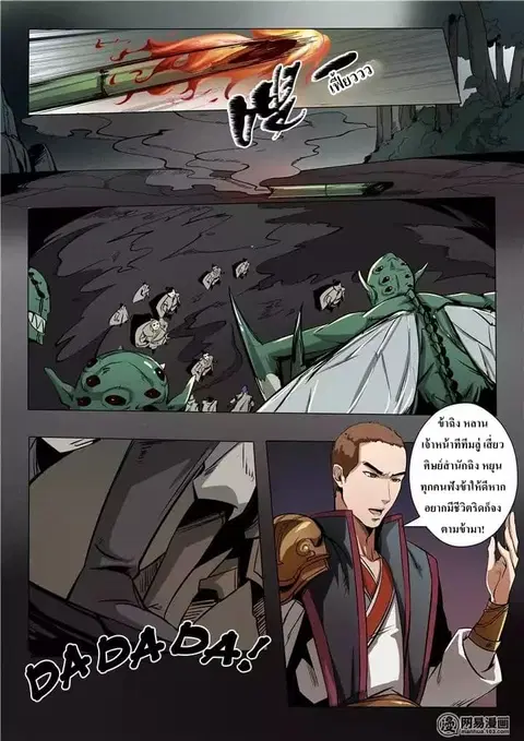 Bailian Chengshen ตอนที่ 13 หน้า 6
