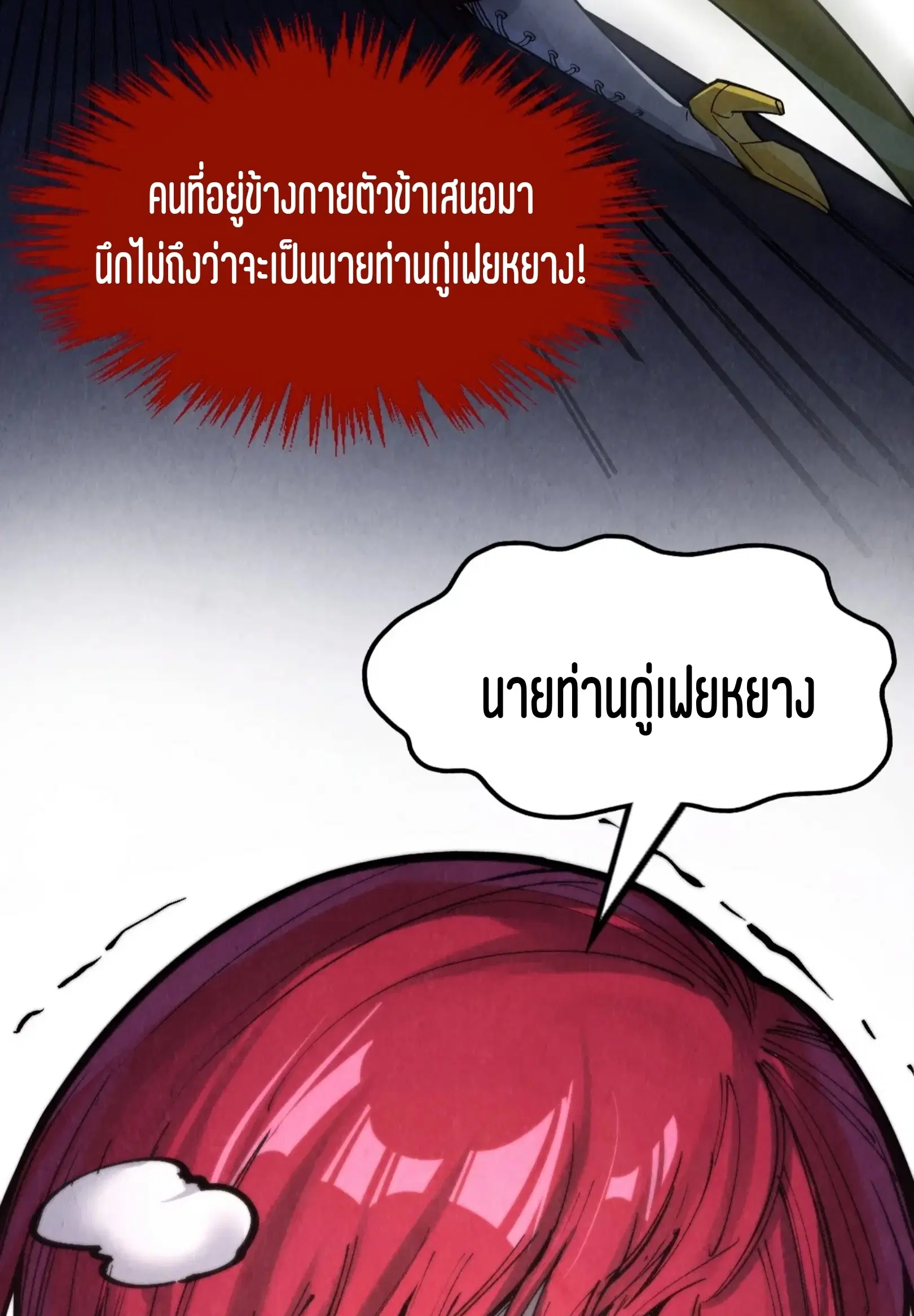 The Eternal Supreme ตอนที่ 263 หน้า 57